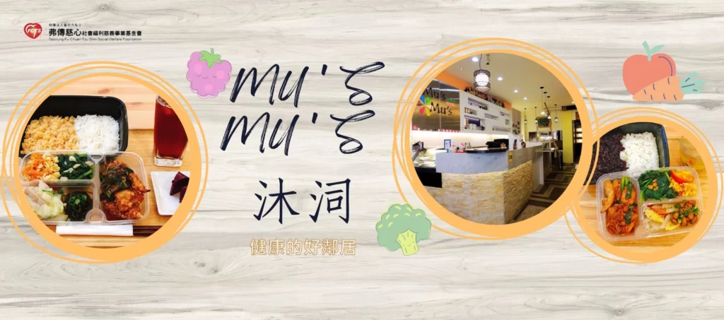 財團法人臺中市私立弗傳慈心社會福利慈善事業基金會_FCTS_banner_02